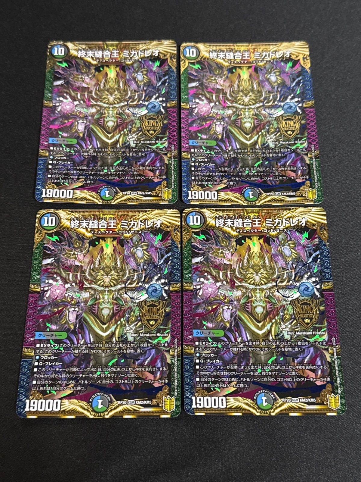 終末縫合王ミカドレオ 初期 4枚 - メルカリ