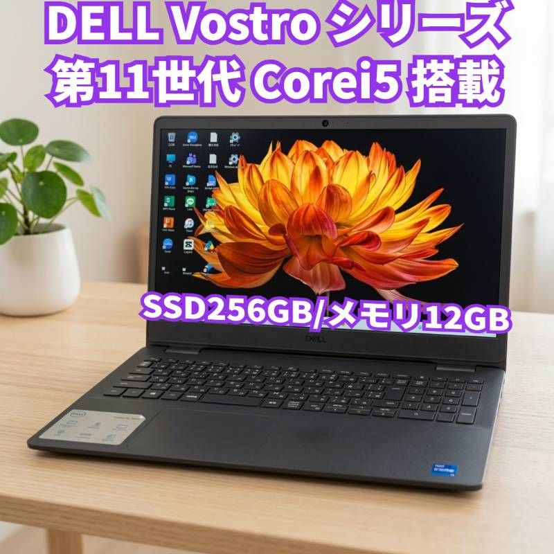 DELL Vostro 第11世代Corei5 搭載 DELL Vostro E566 11世代Corei5 SSD256GB 12GB - メルカリ