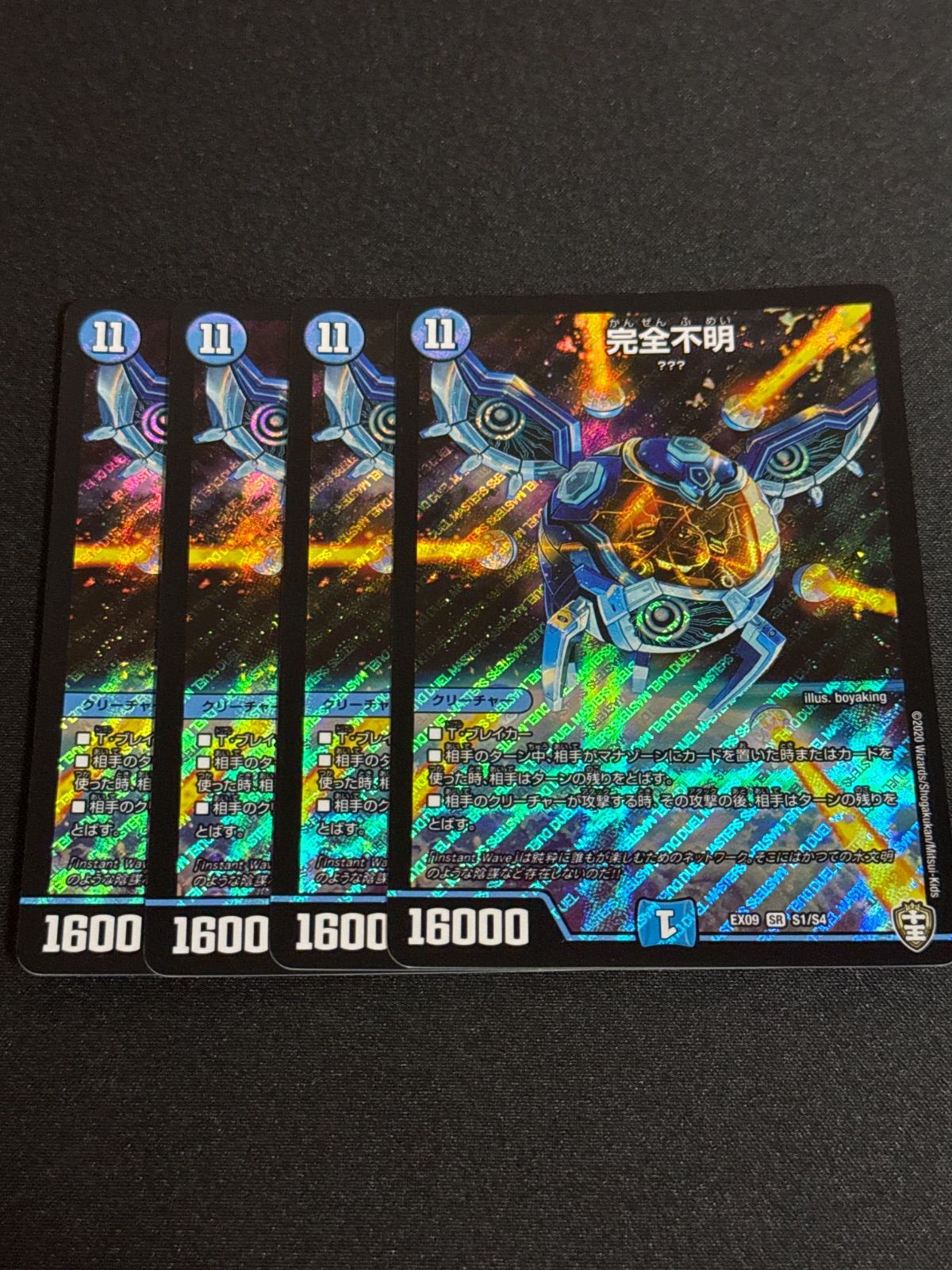デュエルマスターズ 完全不明 EX09 4枚 - メルカリ