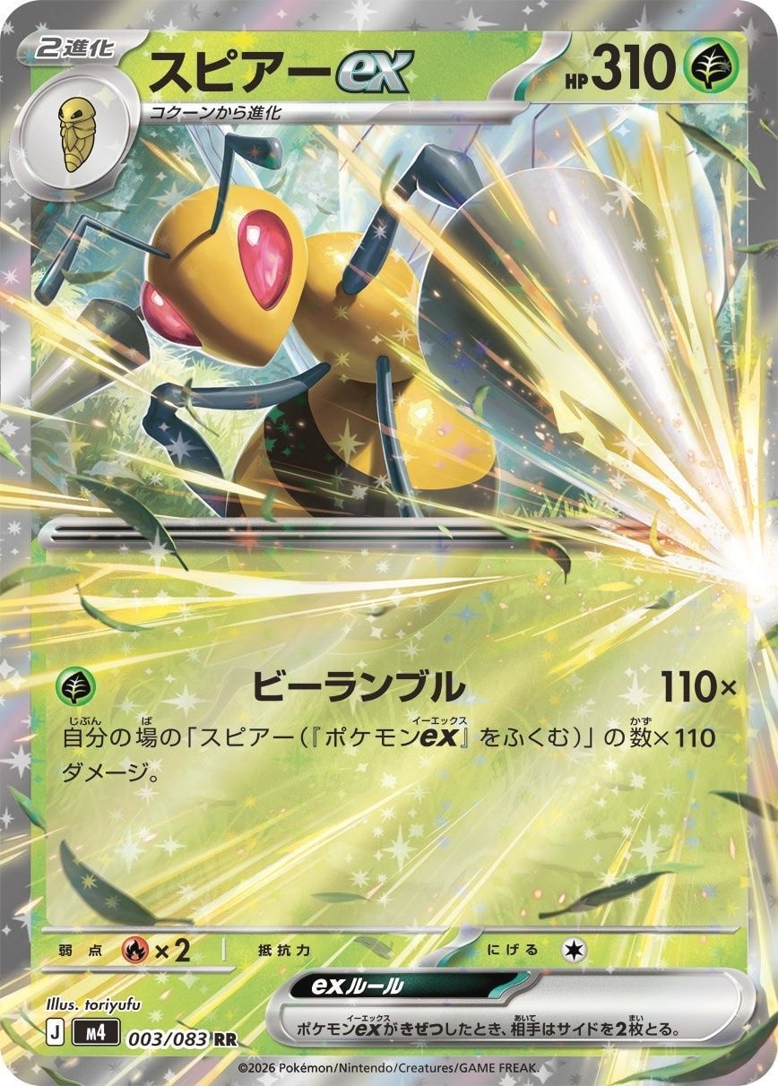 ポケモンカードゲーム 003/083 スピアーex RR 中古A - メルカリ