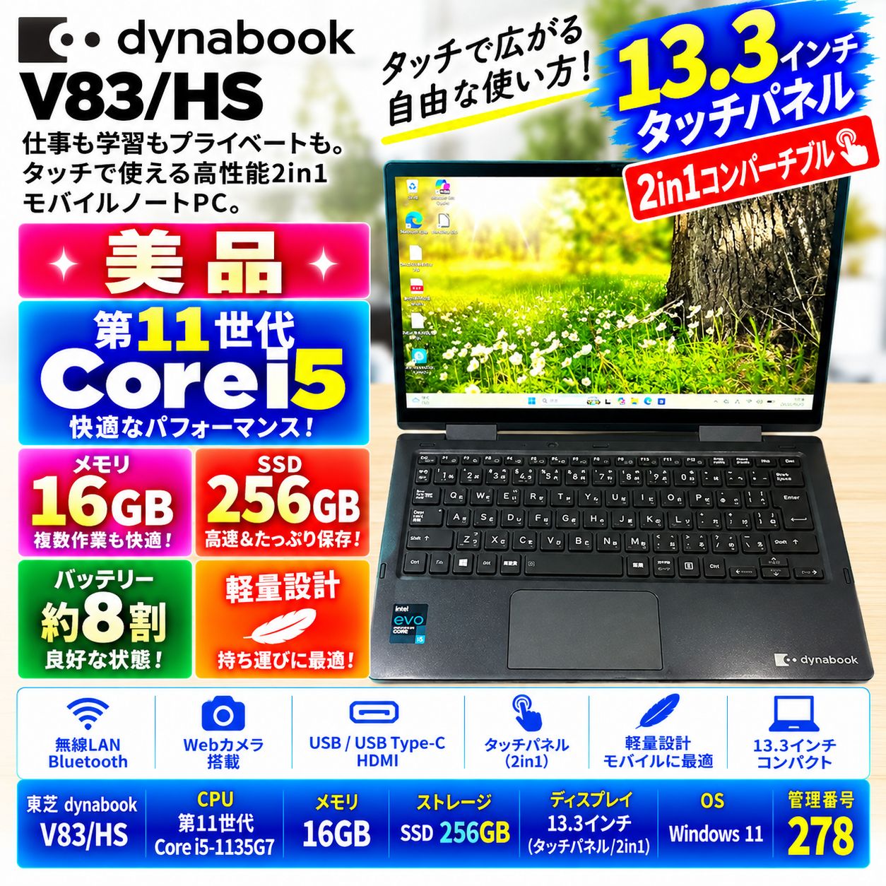 dynabook V83/HS i5-1135G7 16GB SSD256GB 美品 - メルカリ
