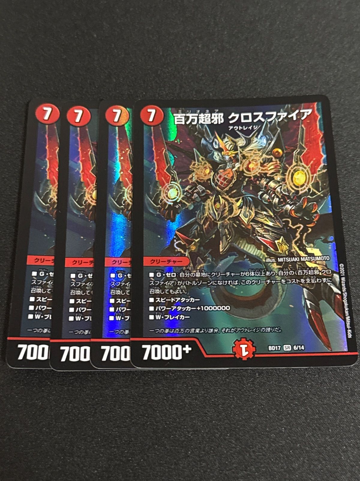 デュエルマスターズ 百万超邪 クロスファイア 4枚 - メルカリ