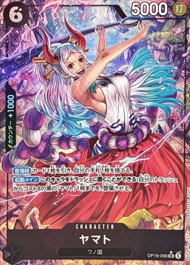 【美品】ワンピースカード　ヤマト OP16-098 SR パラレル 決戦の刻 ONE PIECEカードゲーム OP16-098 パラレル)ヤマト SR 中古A- - メルカリ