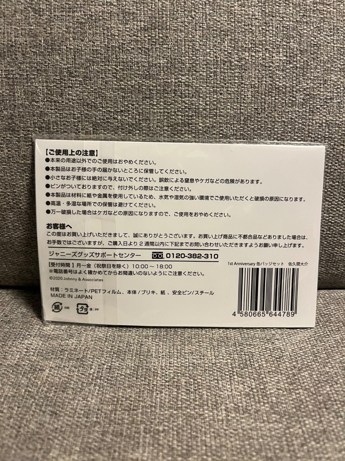 Snow Man 佐久間大介 1st Anniversary 缶バッジセット - メルカリ