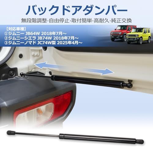Virauto 【90°開閉】スズキ ジムニー JB64W JB74W JC74W バックドア