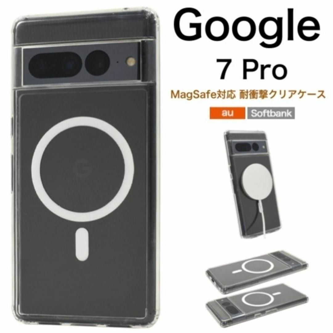 Google Pixel 7 Pro MagSafe対応クリアケース 新品 - メルカリ