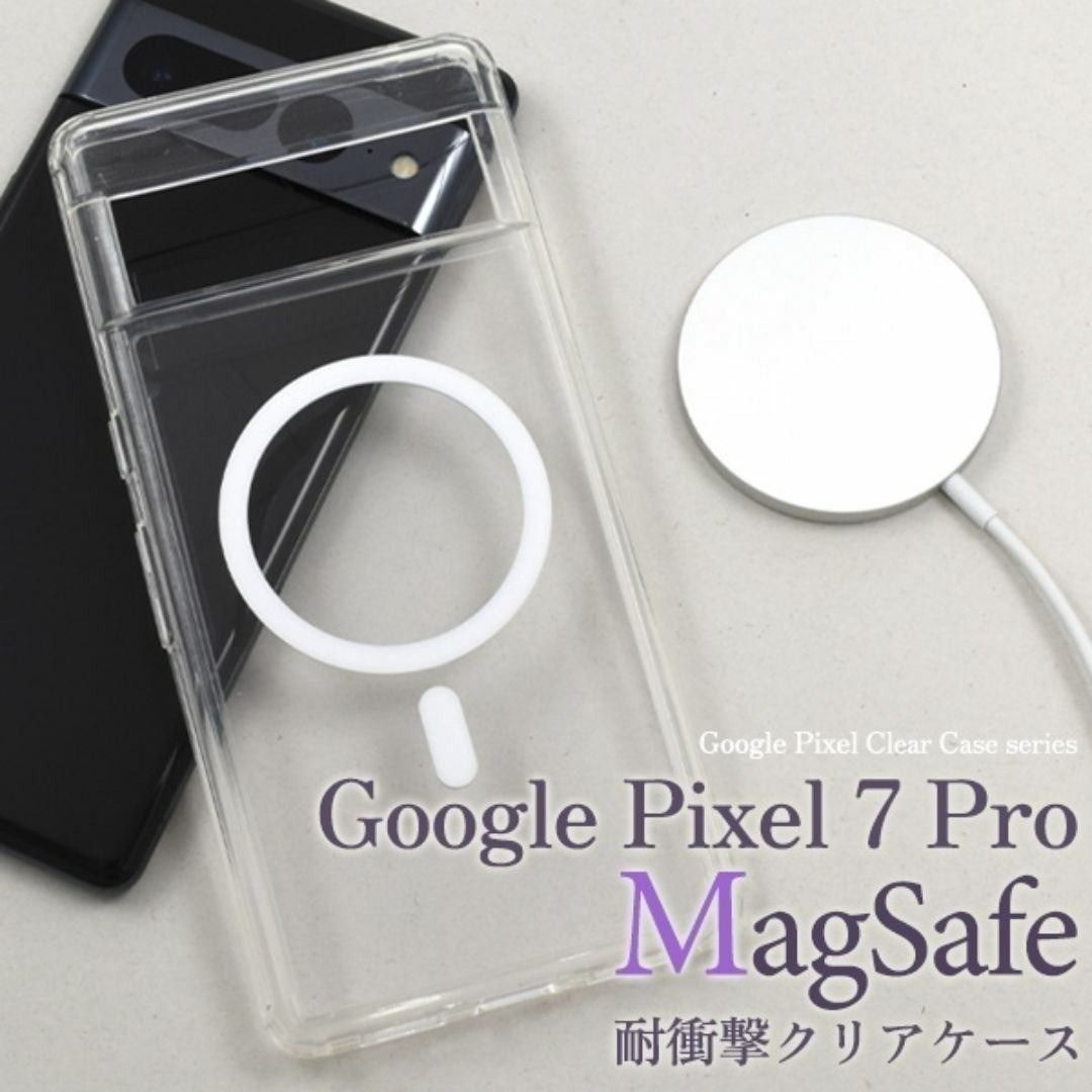 Google Pixel 7 Pro MagSafe対応クリアケース 新品 - メルカリ