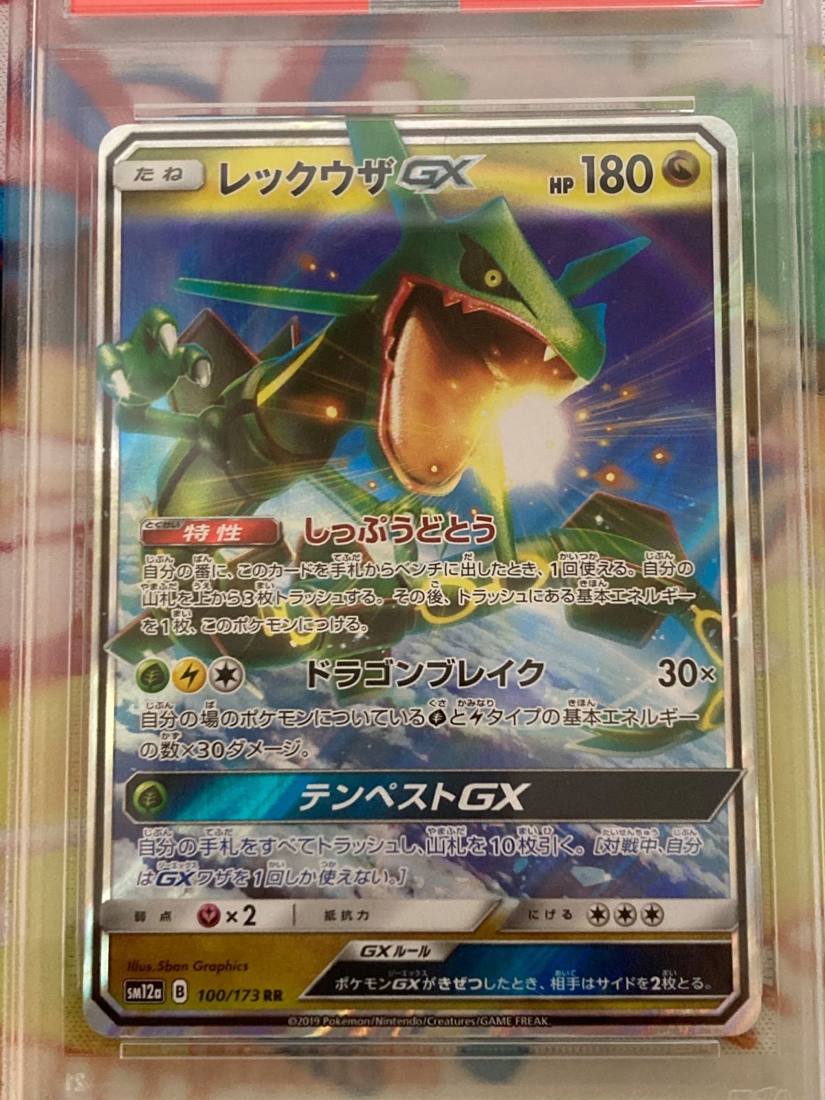 PSA10】ポケモンカード レックウザGX RR（100/173） - メルカリ