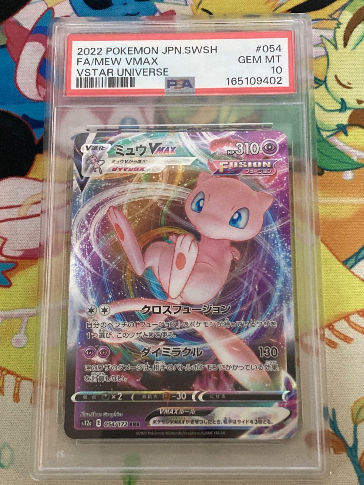PSA10】ポケモンカード ミュウVMAX RRR（054/172） - メルカリ