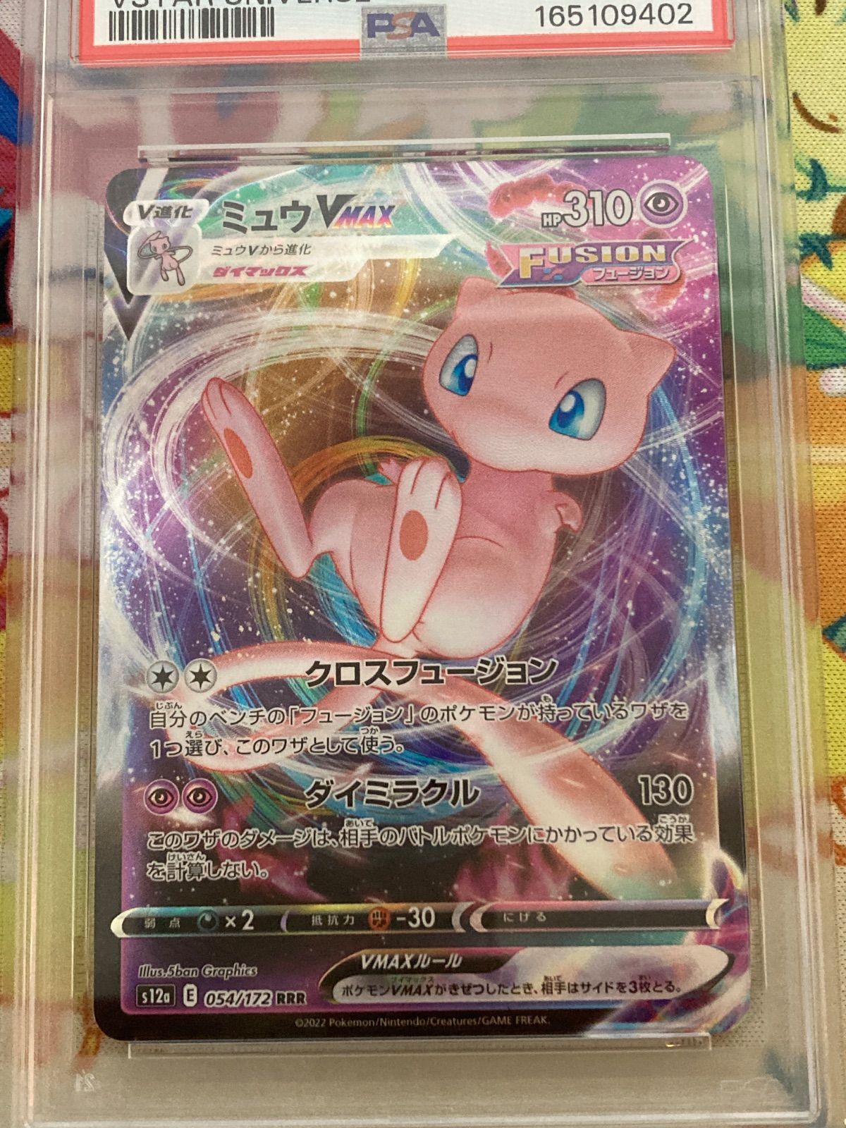 PSA10】ポケモンカード ミュウVMAX RRR（054/172） - メルカリ