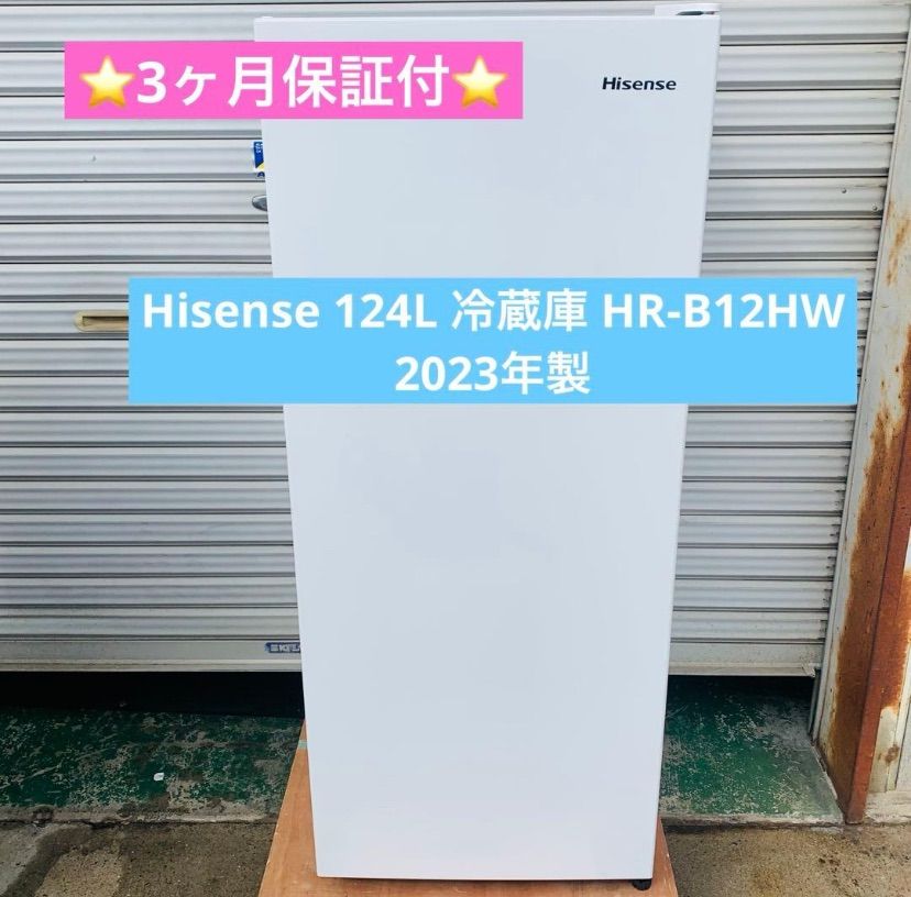 Hisense 冷蔵庫 HR-B12HW 124L 2023年製 9r58. Hisense 124L 冷蔵庫 HR-B12HW 2023年製 - メルカリ