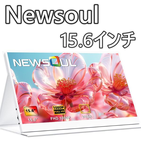 モバイルモニター 15.6インチ IPS液晶 Newsoul 中古 - メルカリ