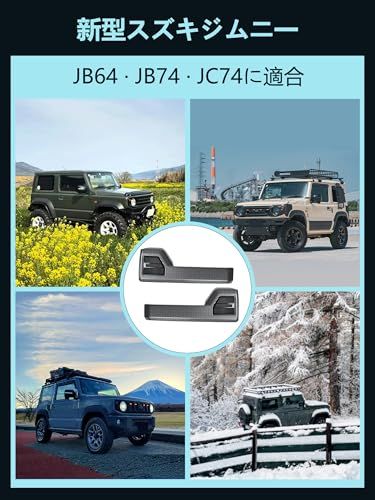 ☆新品☆新型スズキジムニー ドアキックガード JB64 ジムニーシエラ