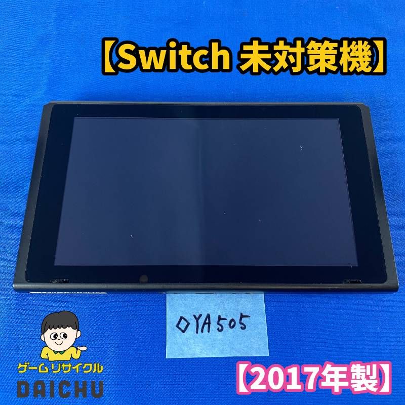 ◇YA505【2017年製 未対策機】Nintendo Switch 任天堂 ニンテンドー