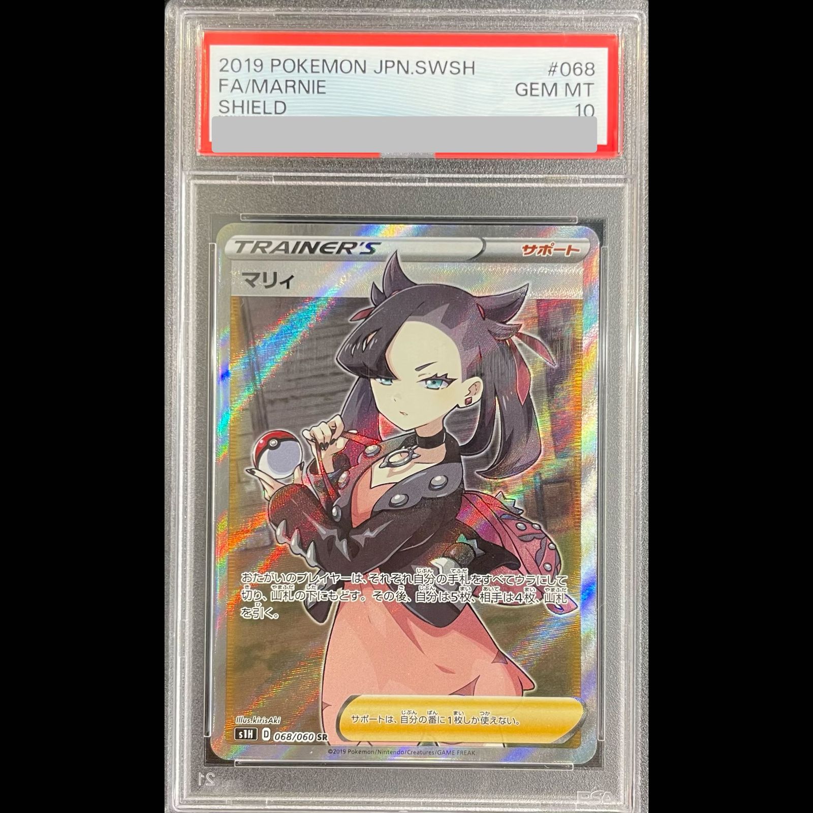 PSA10】マリィ シールドマリィ SR 068/060 1枚 - メルカリ