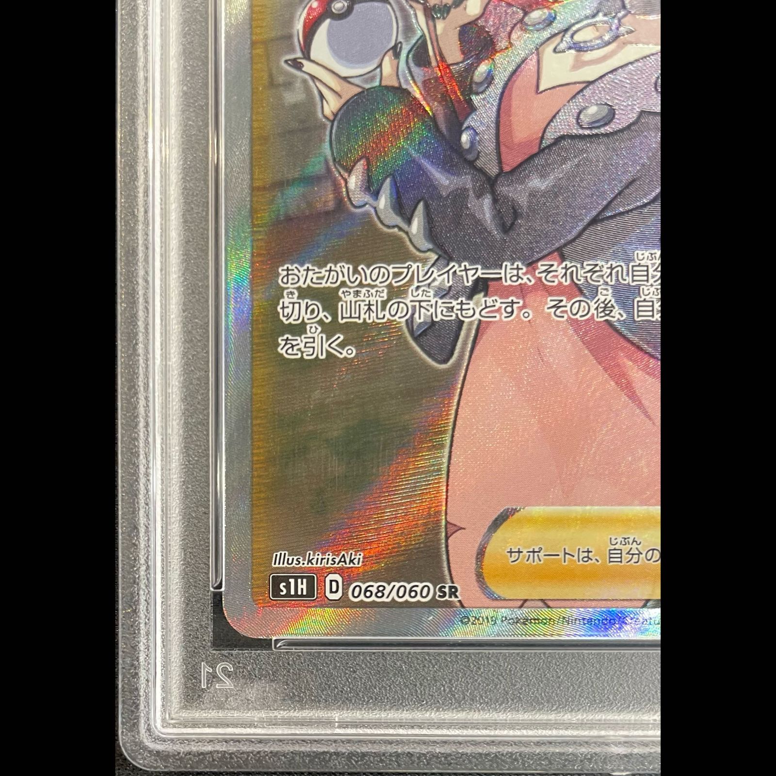 PSA10】マリィ シールドマリィ SR 068/060 1枚 - メルカリ