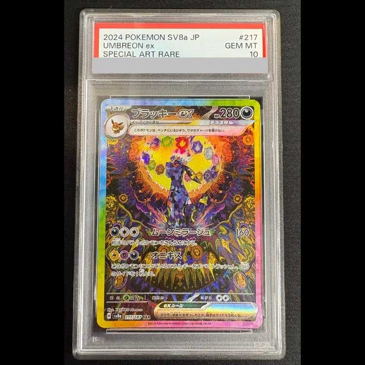 PSA10】ブラッキーex SAR 217/187 1枚 - メルカリ