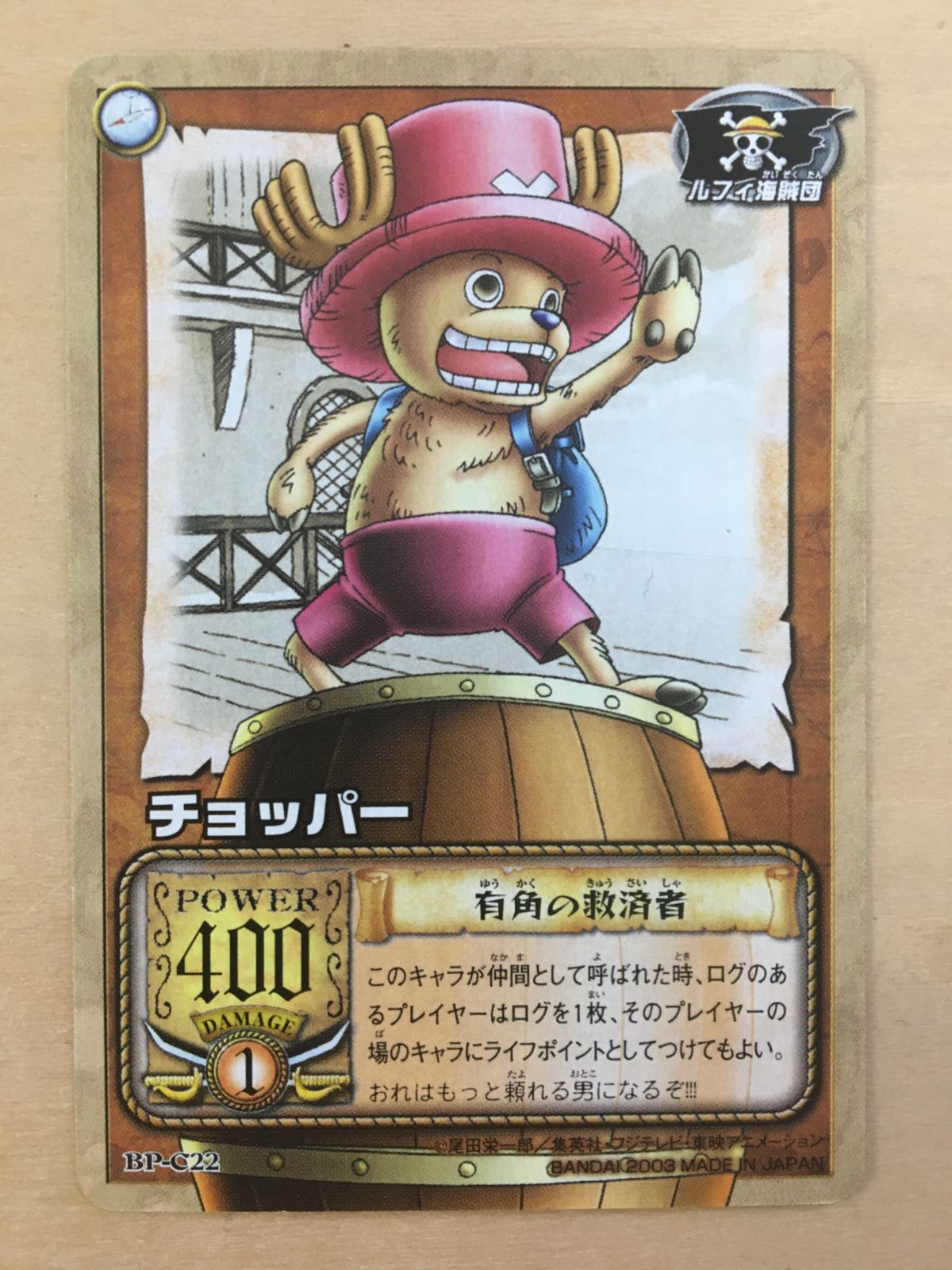 ワンピース カードダス チョッパー PK-C22 旧 ONE PIECE カード】 BP-C22 チョッパー 【2003】 - メルカリ
