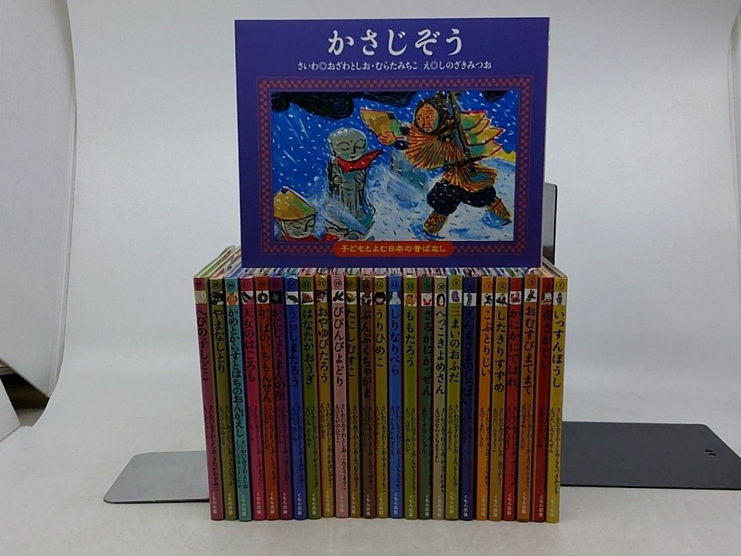 セット】子どもとよむ日本の昔ばなし 3点セット 全30巻中26冊 くもん