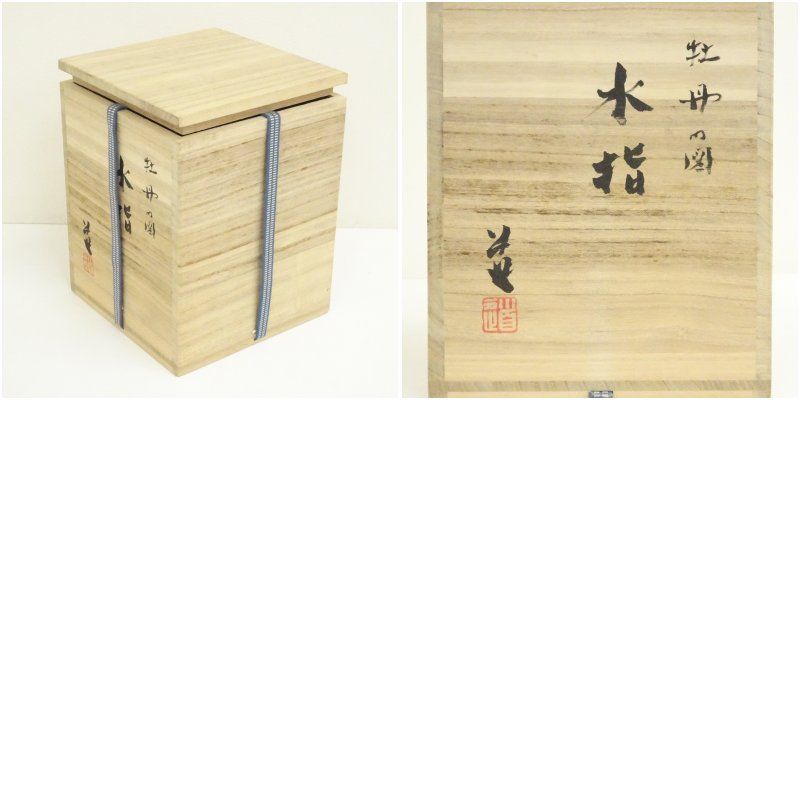 道銘 牡丹の図水指(共箱) 水指し 茶道 茶道具 おしゃれ 水差し 抹茶 道銘 牡丹の図水指(共箱) 水指し 茶道 茶道具 おしゃれ 水差し 抹茶