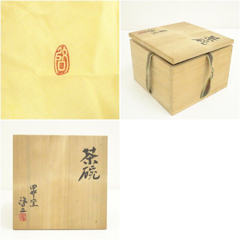 花】抹茶茶碗 作家物 共箱 古美術 骨董 楽天市場】茶碗 共箱（ホビー