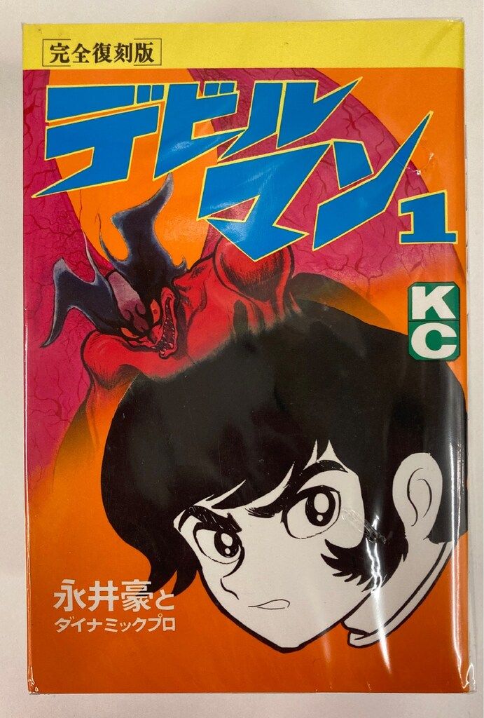 講談社 DX KC 永井豪 デビルマン 復刻版 全5巻 セット - メルカリ