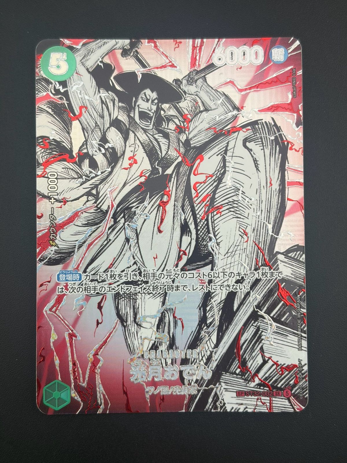 中古品】 光月おでん SP ST32-002 SR 世界最強の戦士 ワンピースカード