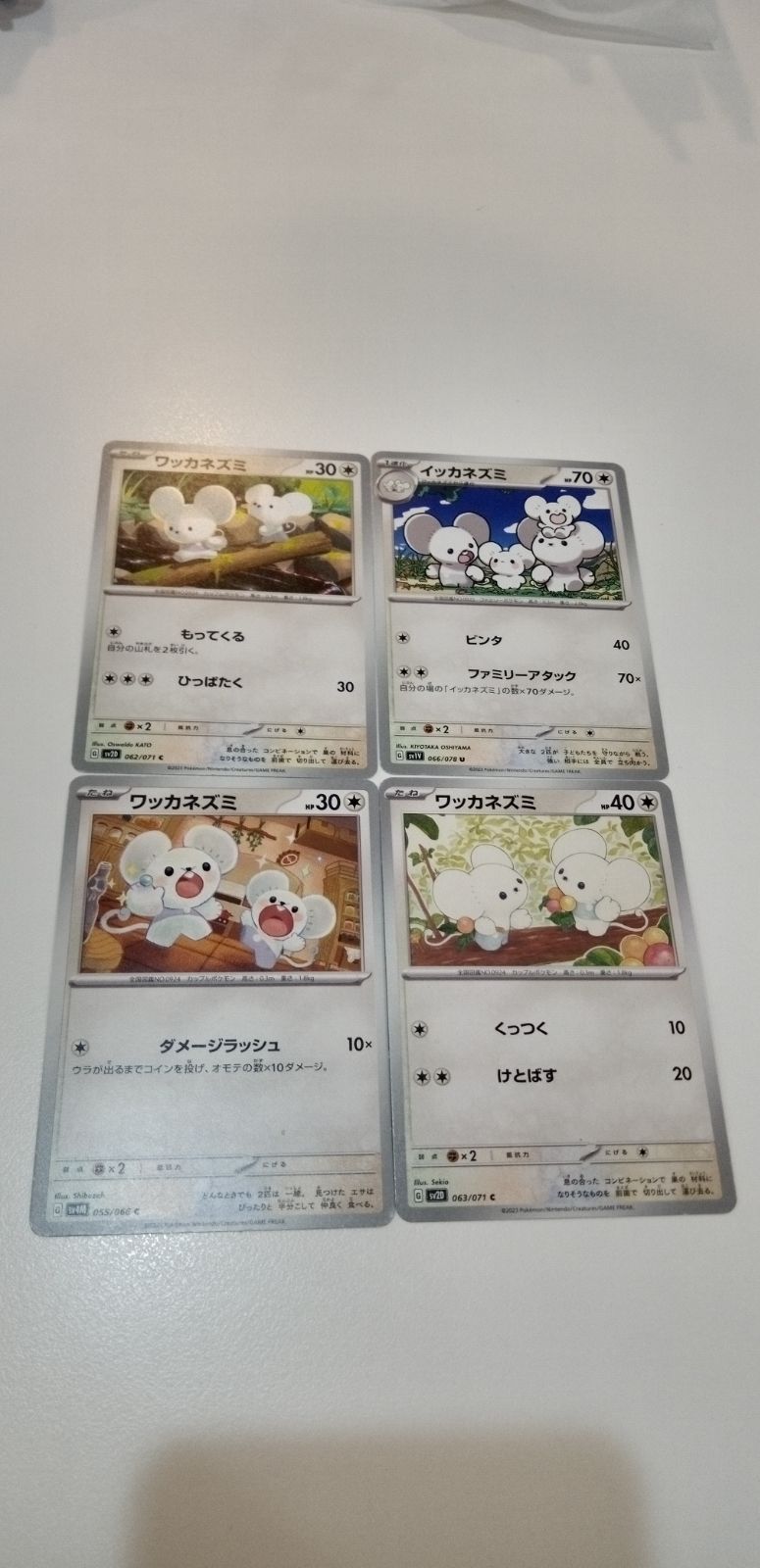 ポケモンカード ワッカネズミ 3枚 イッカネズミ 1枚 まとめ処分 S-101