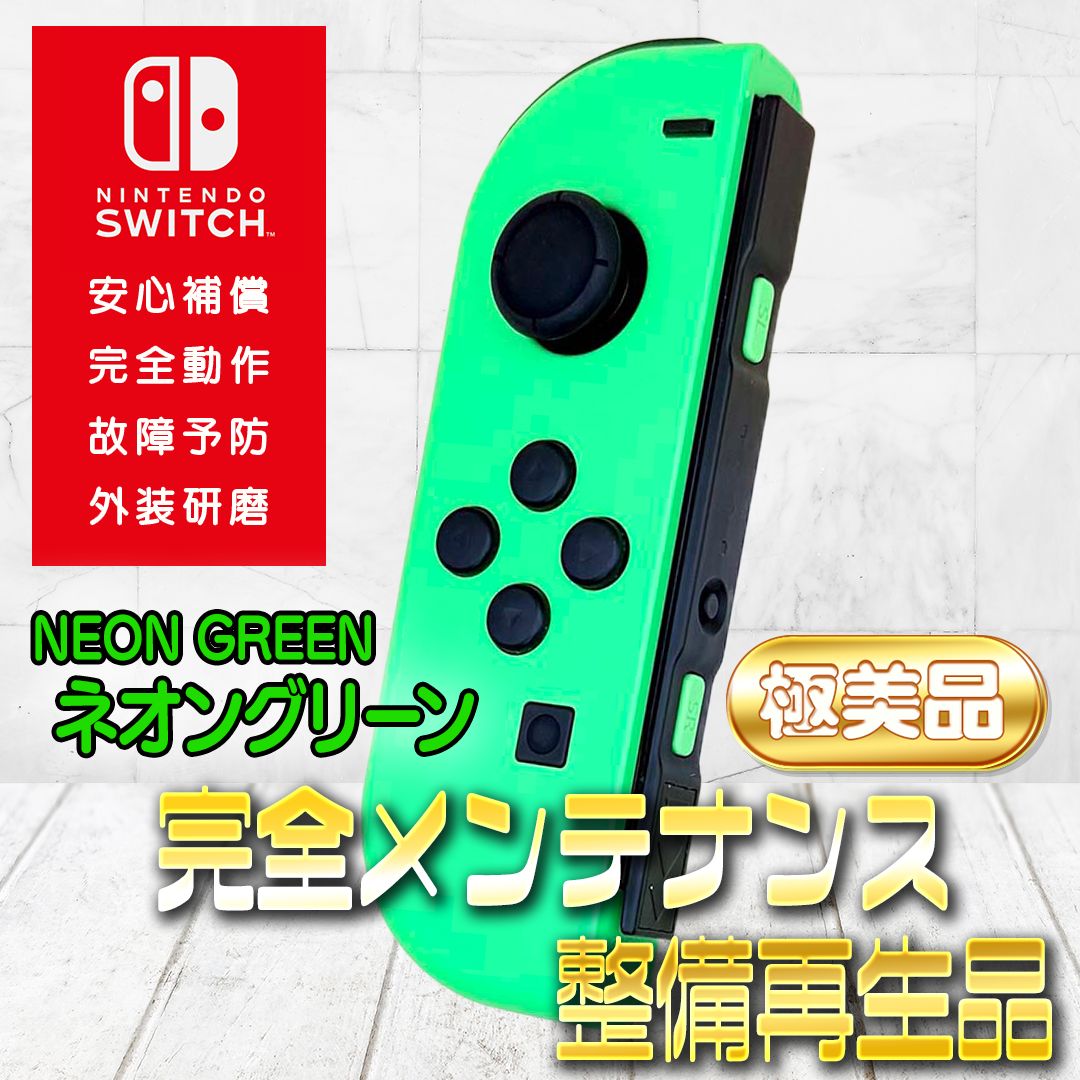 完全動作OK・安心補償】☆極美品 純正 Nintendo Switch ジョイコン 左