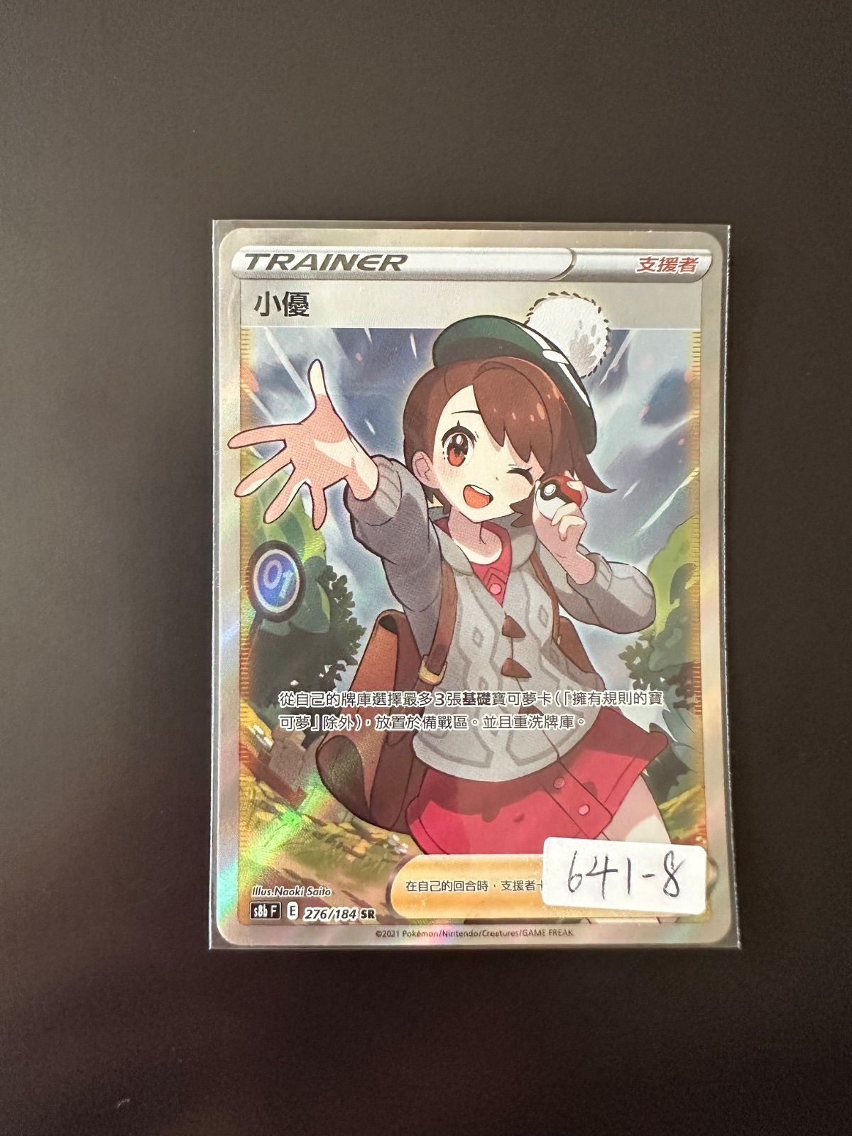 ポケモンカード s8b 276/184 SR ユウリ 台湾語版 - メルカリ