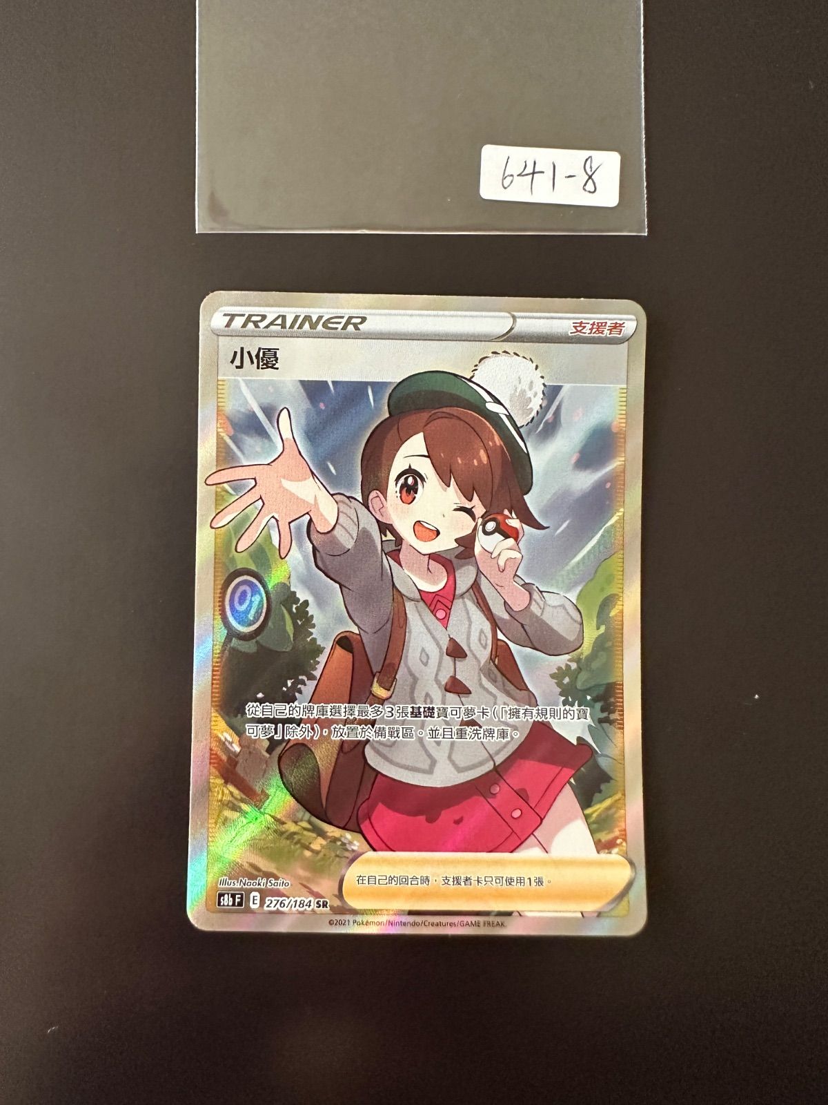 ポケモンカード s8b 276/184 SR ユウリ 台湾語版 - メルカリ