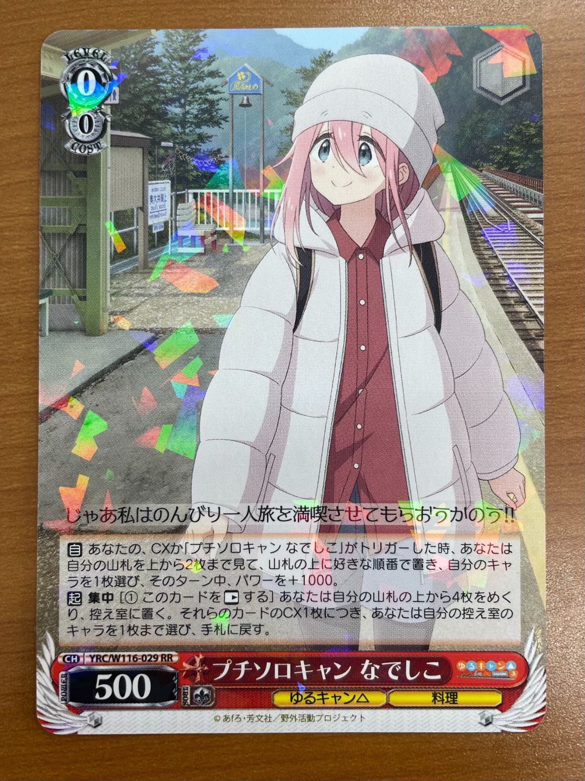 ヴァイスシュヴァルツ　プチソロキャン　なでしこ　SEC+　PSA10 状態B プチソロキャン なでしこ RR YRC/W116-029 ヴァイスシュヴァルツ