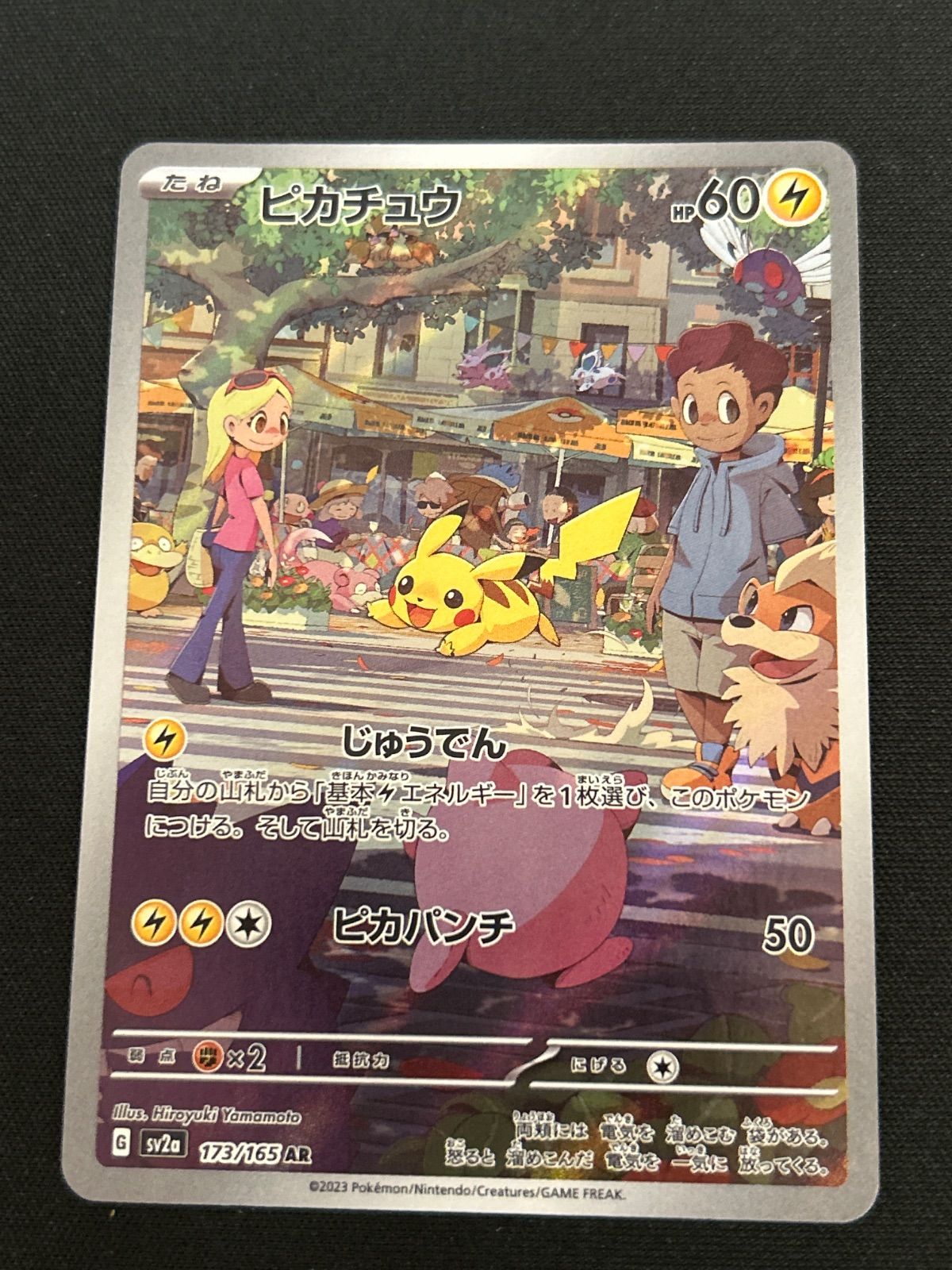 広店】ポケモンカード ピカチュウ ヒトカゲ AR 2枚セット 【362-5993