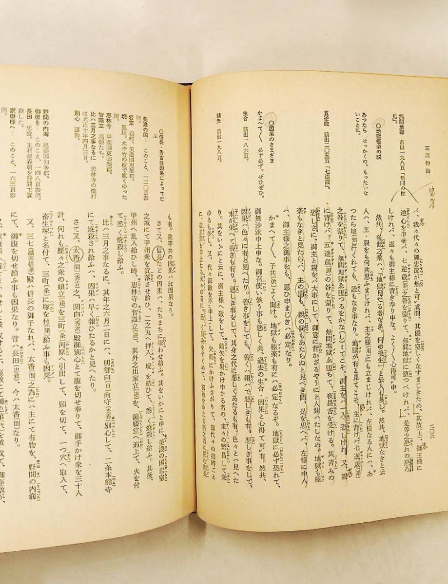 日本思想大系 26 三河物語・葉隠 1974年 齋藤 一馬,岡山 泰四,相良 亨