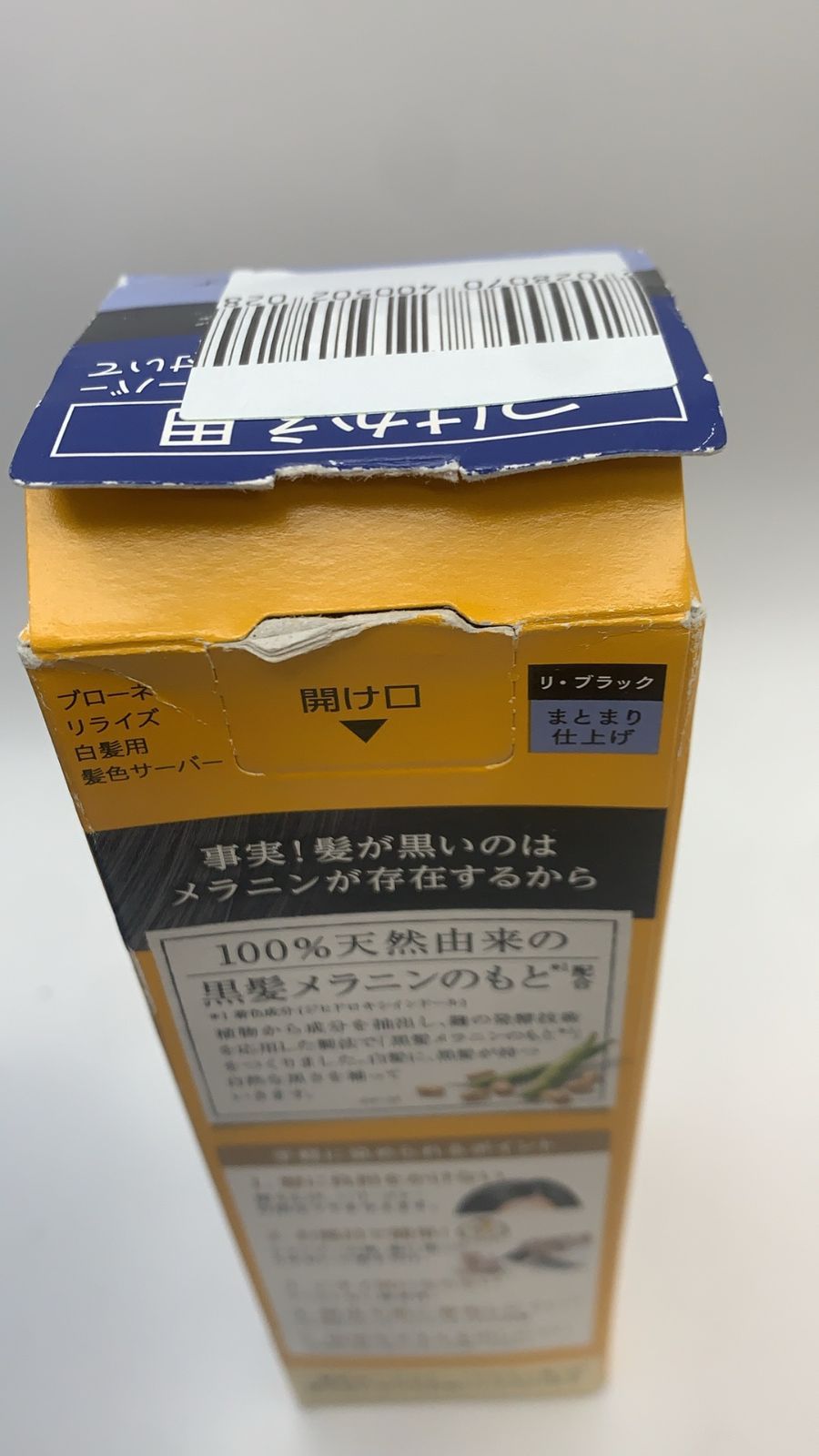 ブローネリライズ 白髪用髪色サーバー リ・ブラック (自然な黒さ