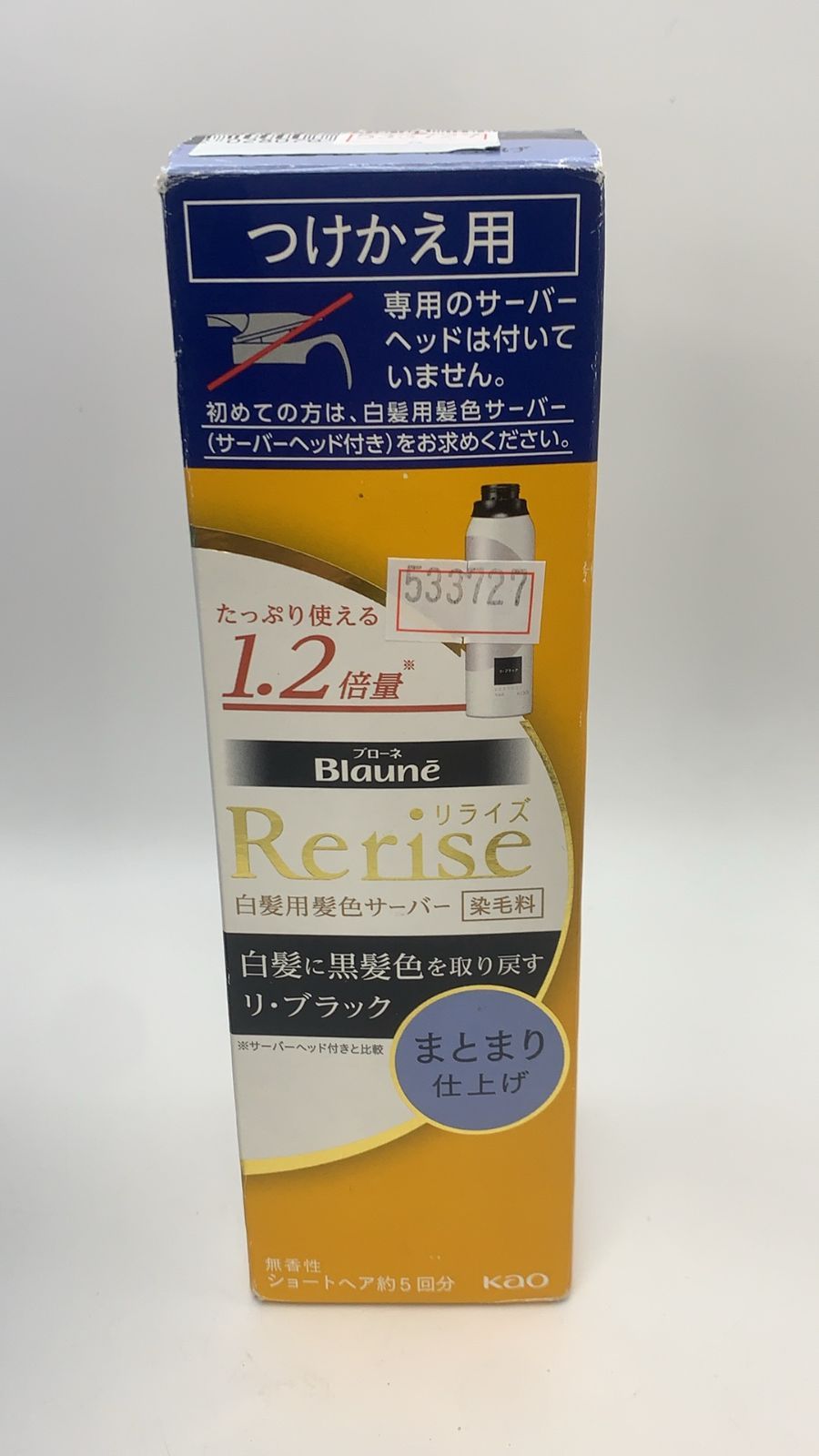 ブローネリライズ 白髪用髪色サーバー リ・ブラック (自然な黒さ