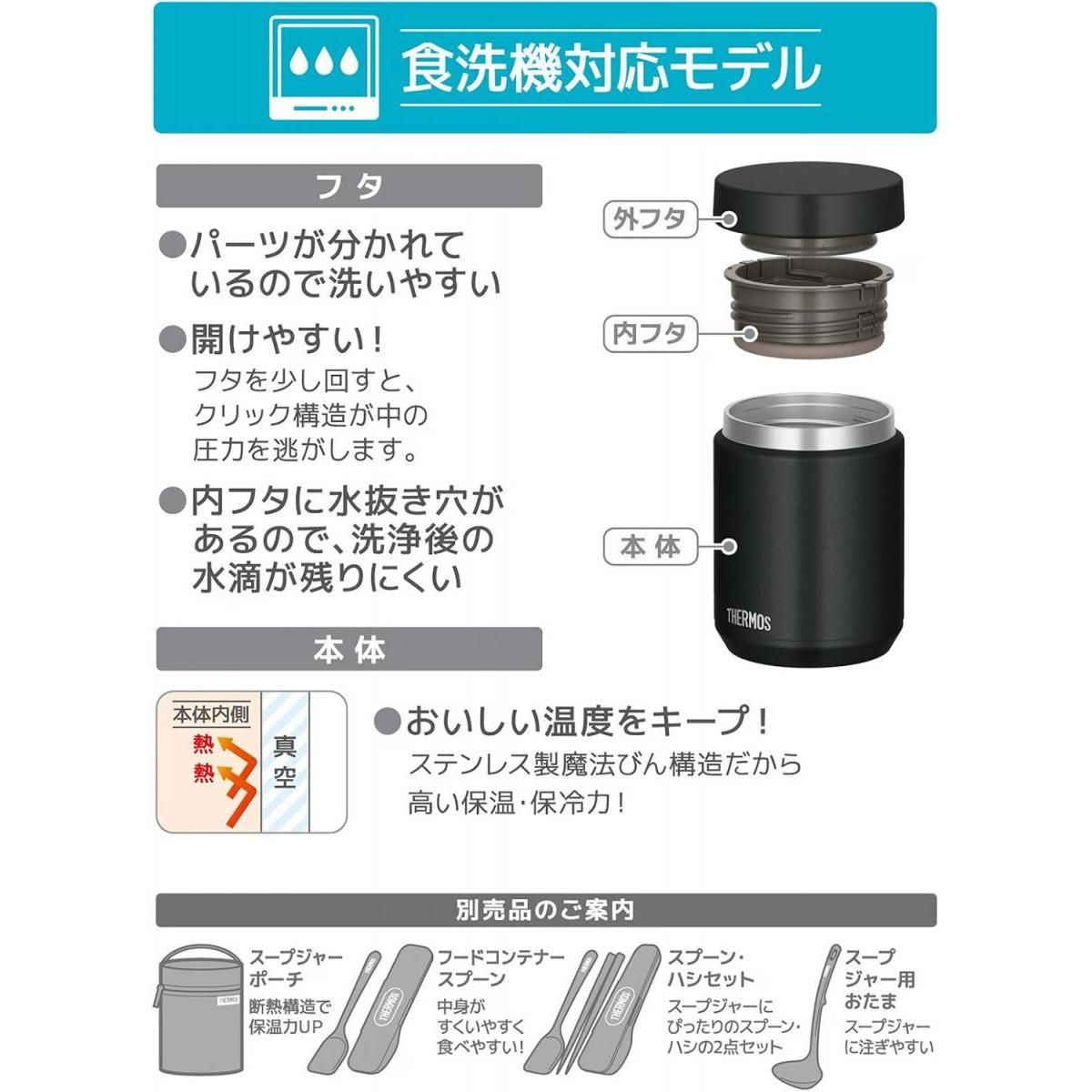 在庫有】サーモス 真空断熱スープジャー 500ml ブラック(BK) JED-500
