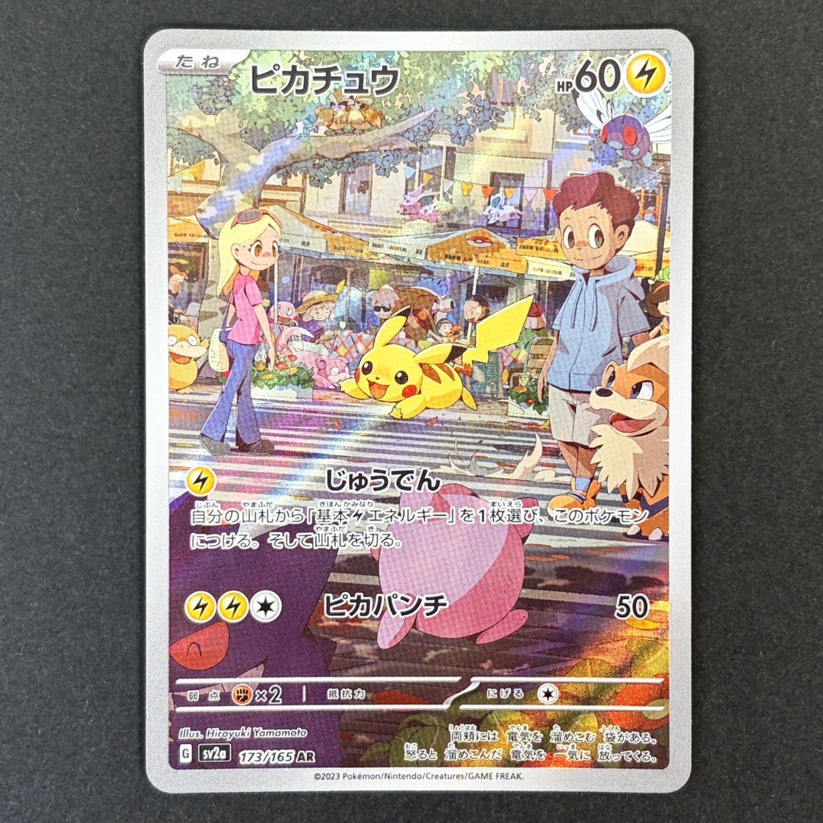 ☆ポケモンカードゲーム 強化拡張パック「ポケモンカード151」 173/165