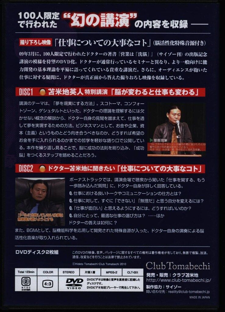 DVD 苫米地英人 脳が変わると仕事も変わる 夢を現実にする方法 - メルカリ