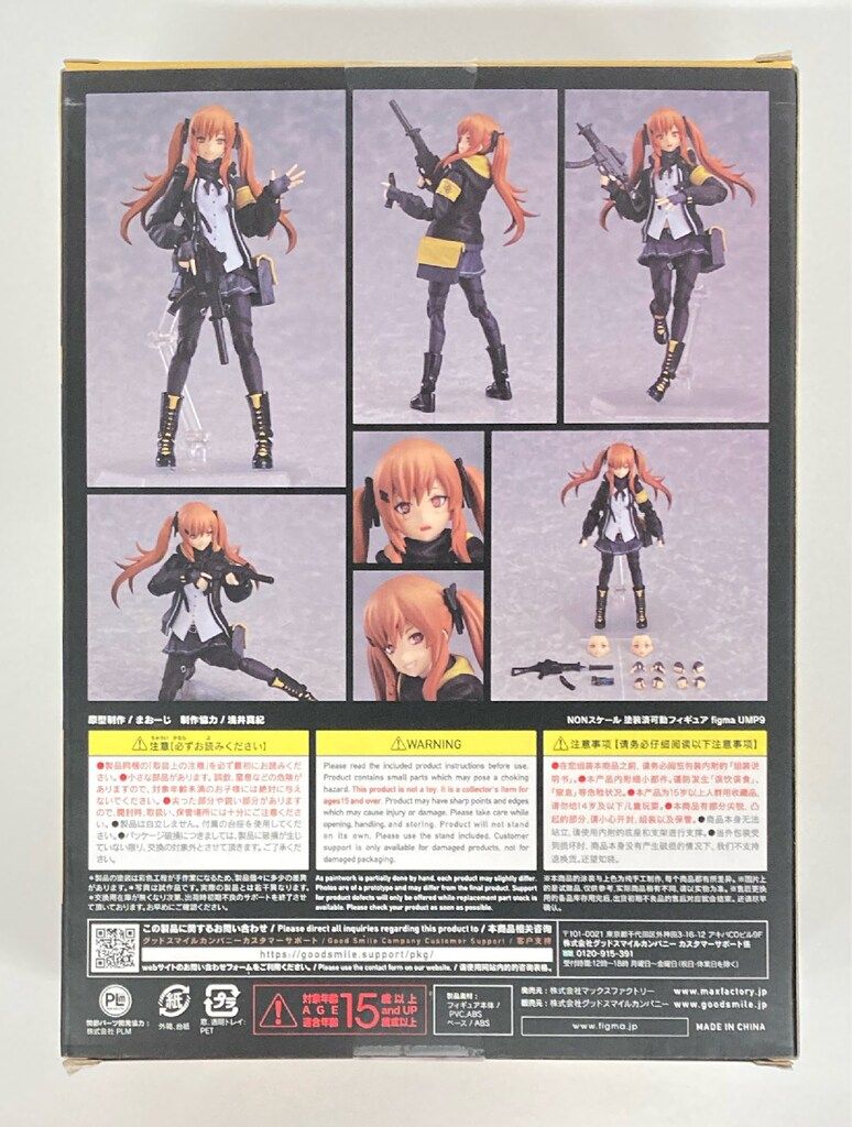 MAXFACTORY figma ドールズフロントライン UMP9 506 - メルカリ