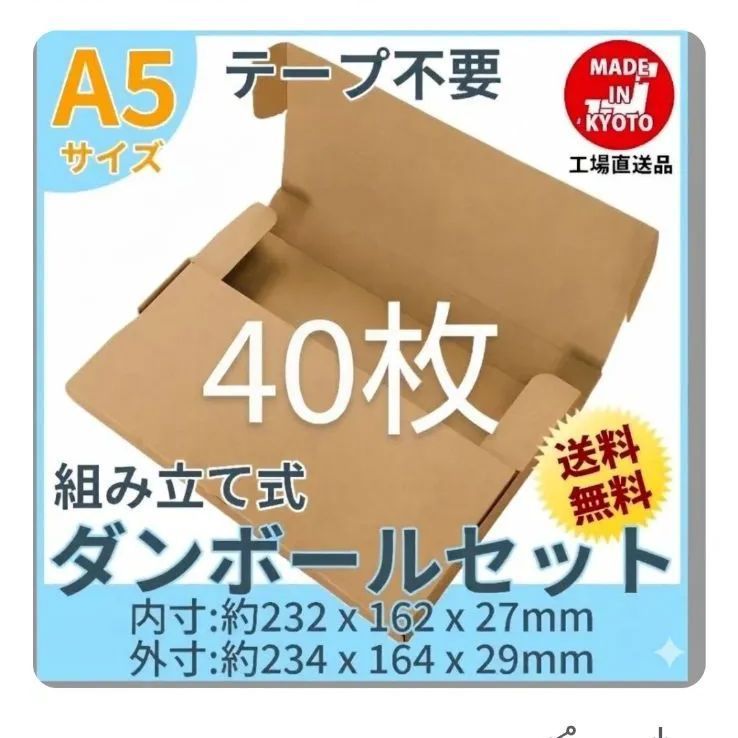 ネコポス・クリックポスト・ゆうパケット・テープ不要 A5 40枚 - メルカリ