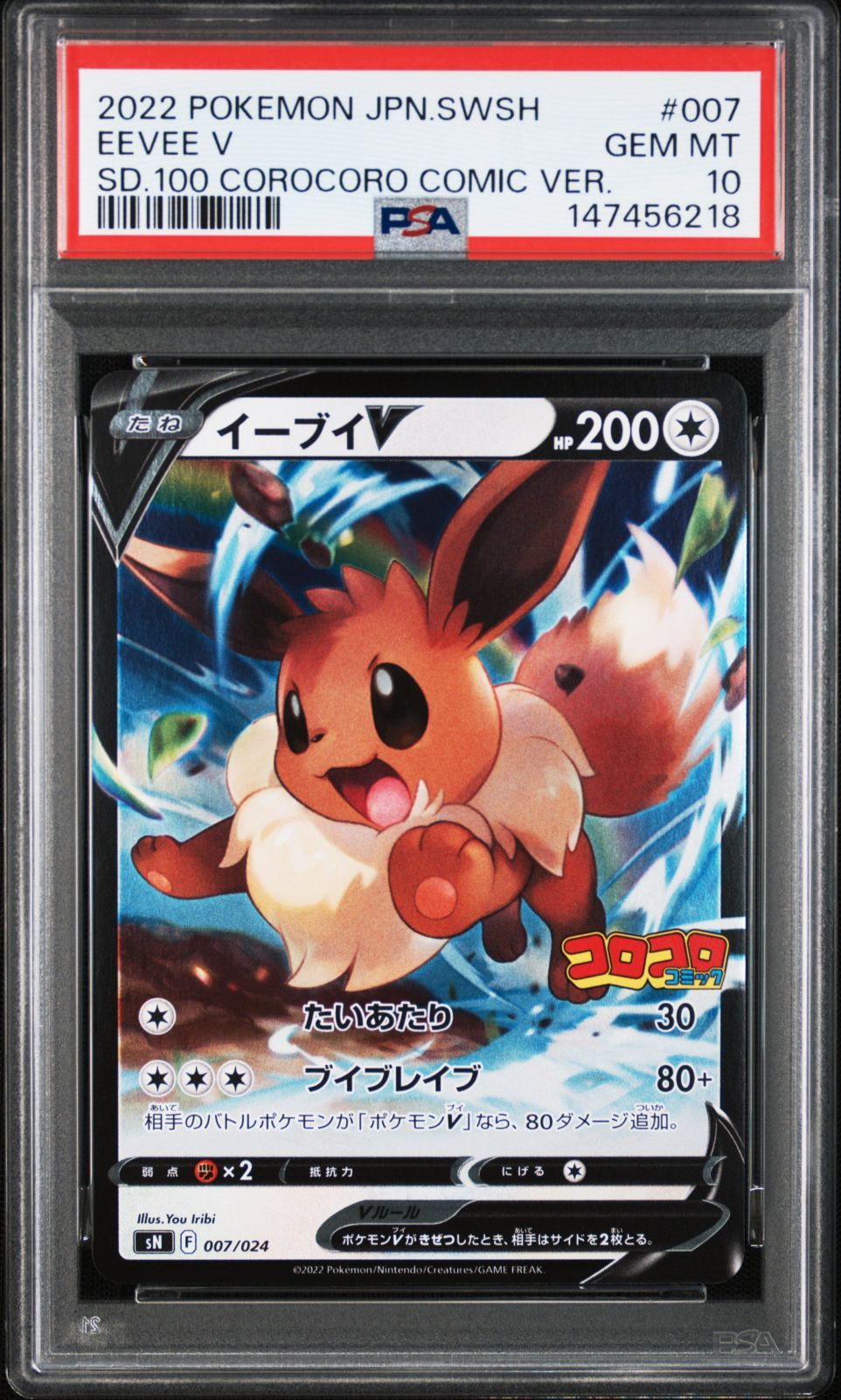 ポケモンカード イーブイV 007/024 コロコロコミックVer. PSA10