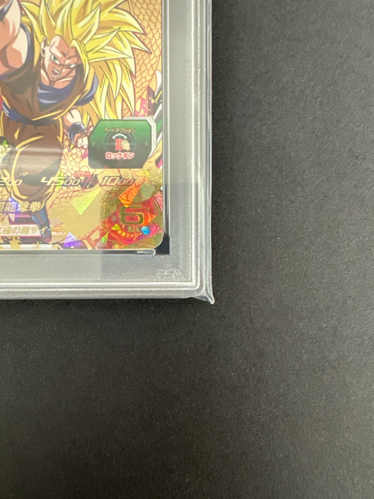 PSA10】ドラゴンボール・孫悟空 H8-43 - メルカリ