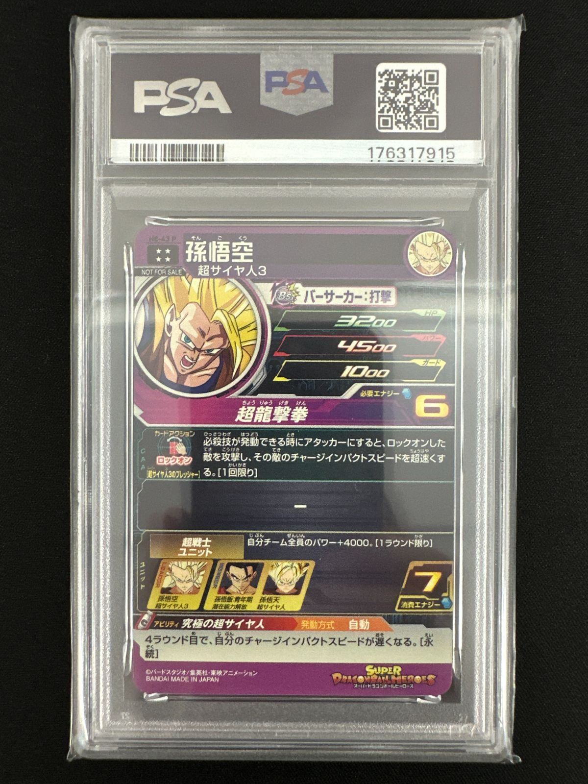 PSA10】ドラゴンボール・孫悟空 H8-43 - メルカリ