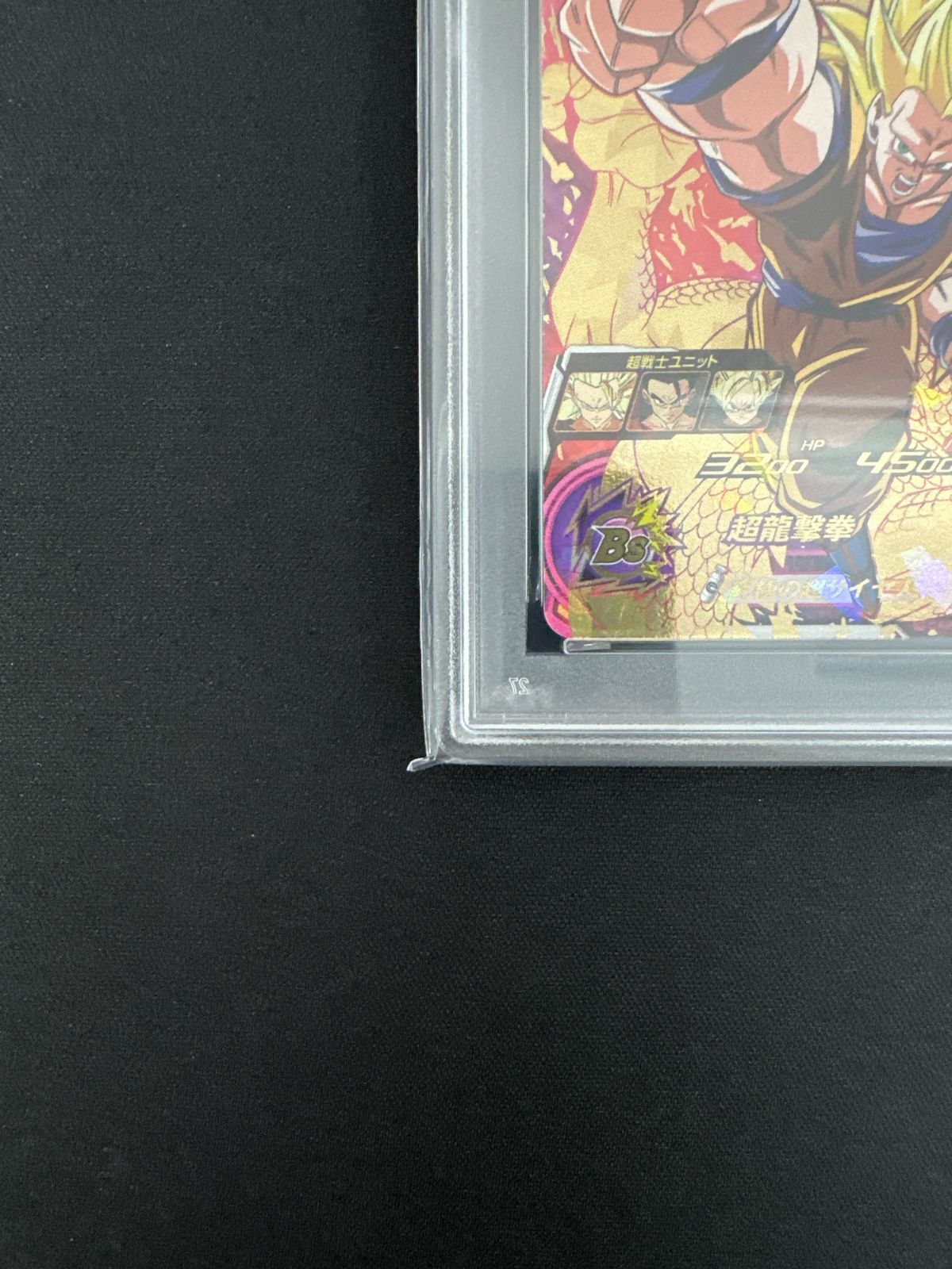 PSA10】ドラゴンボール・孫悟空 H8-43 - メルカリ