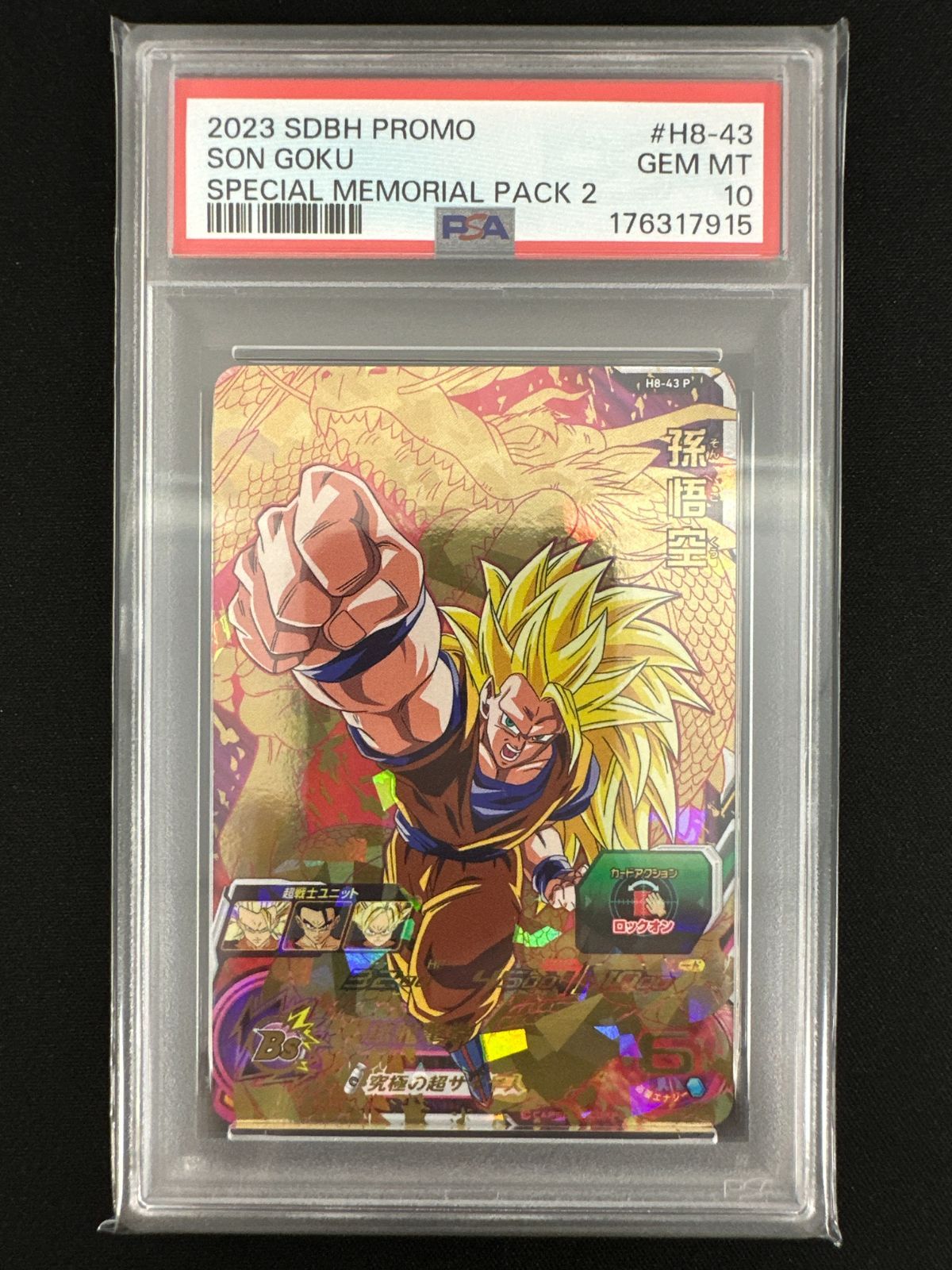 PSA10】ドラゴンボール・孫悟空 H8-43 - メルカリ