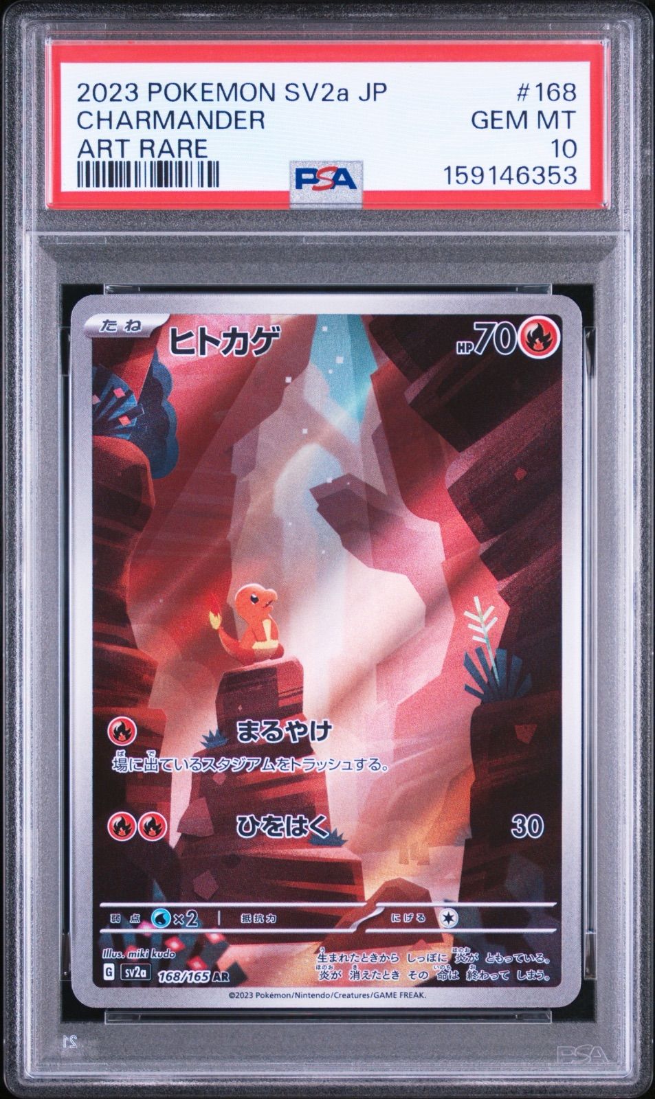ポケモンカード ヒトカゲ AR sv2a 168/165 PSA10 - メルカリ