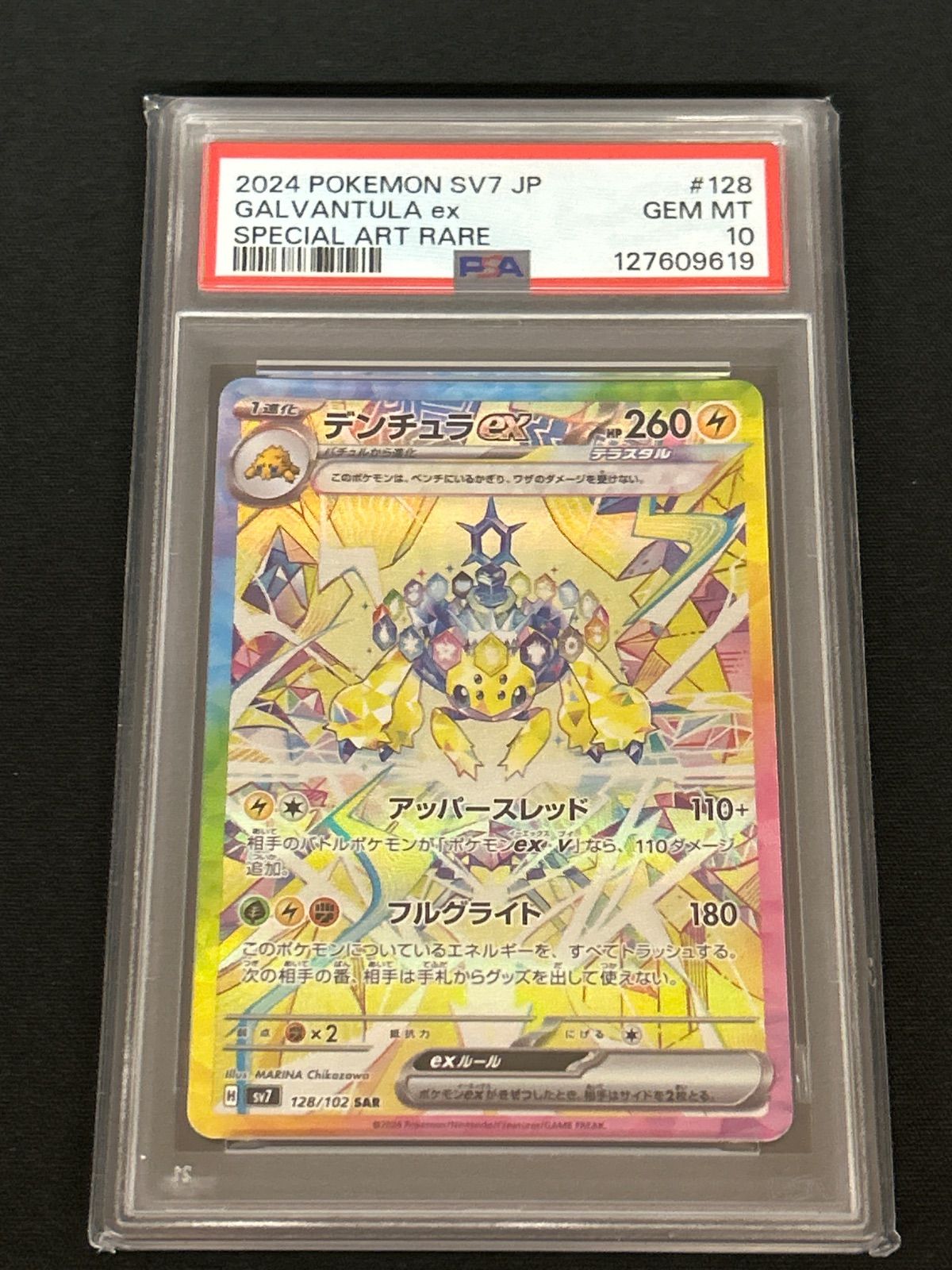 広店】ポケモンカード デンチュラex 128/102SAR PSA10【362-6004