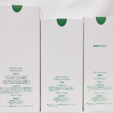 3種セット) アシュラン ヘアシャンプー 280ml&ヘアトリートメント