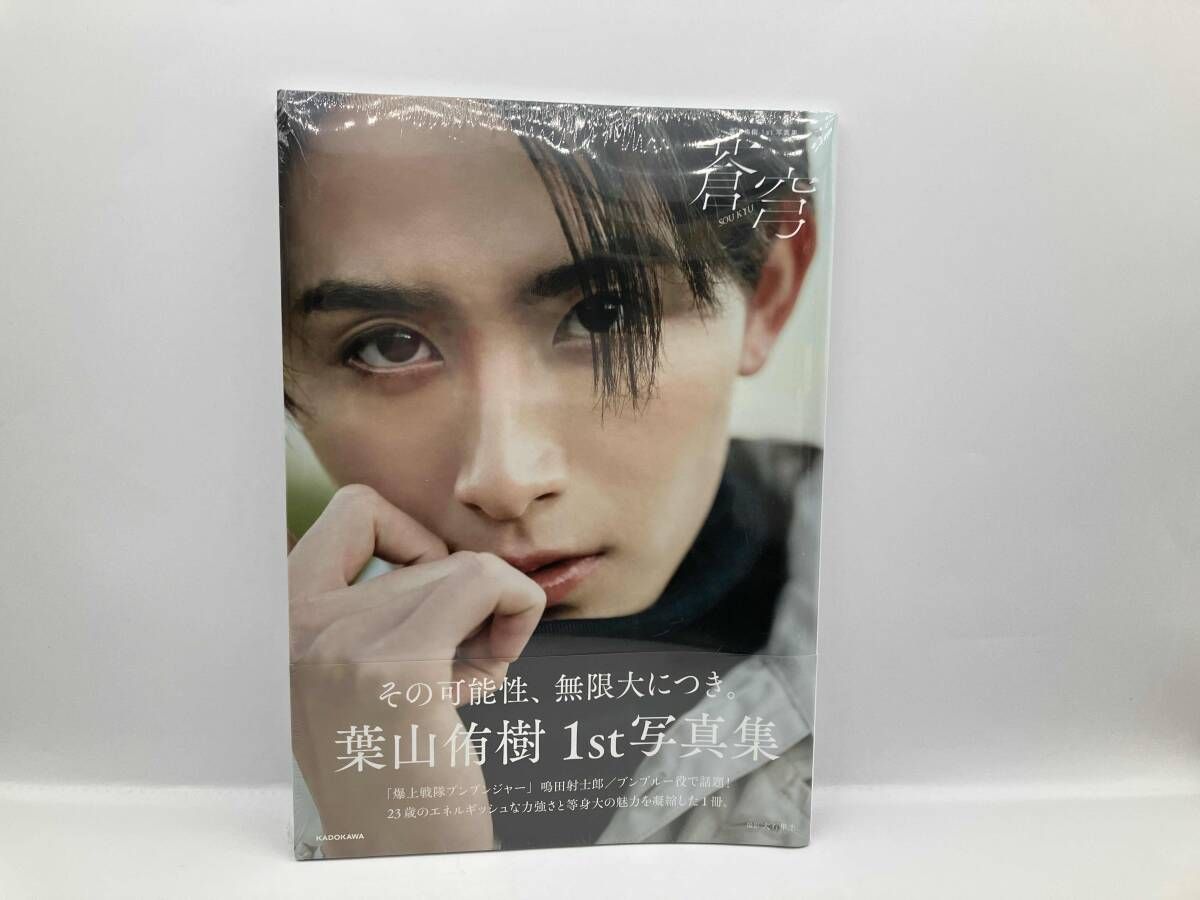 未開封 】葉山侑樹1st写真集 蒼穹 葉山侑樹 - メルカリ